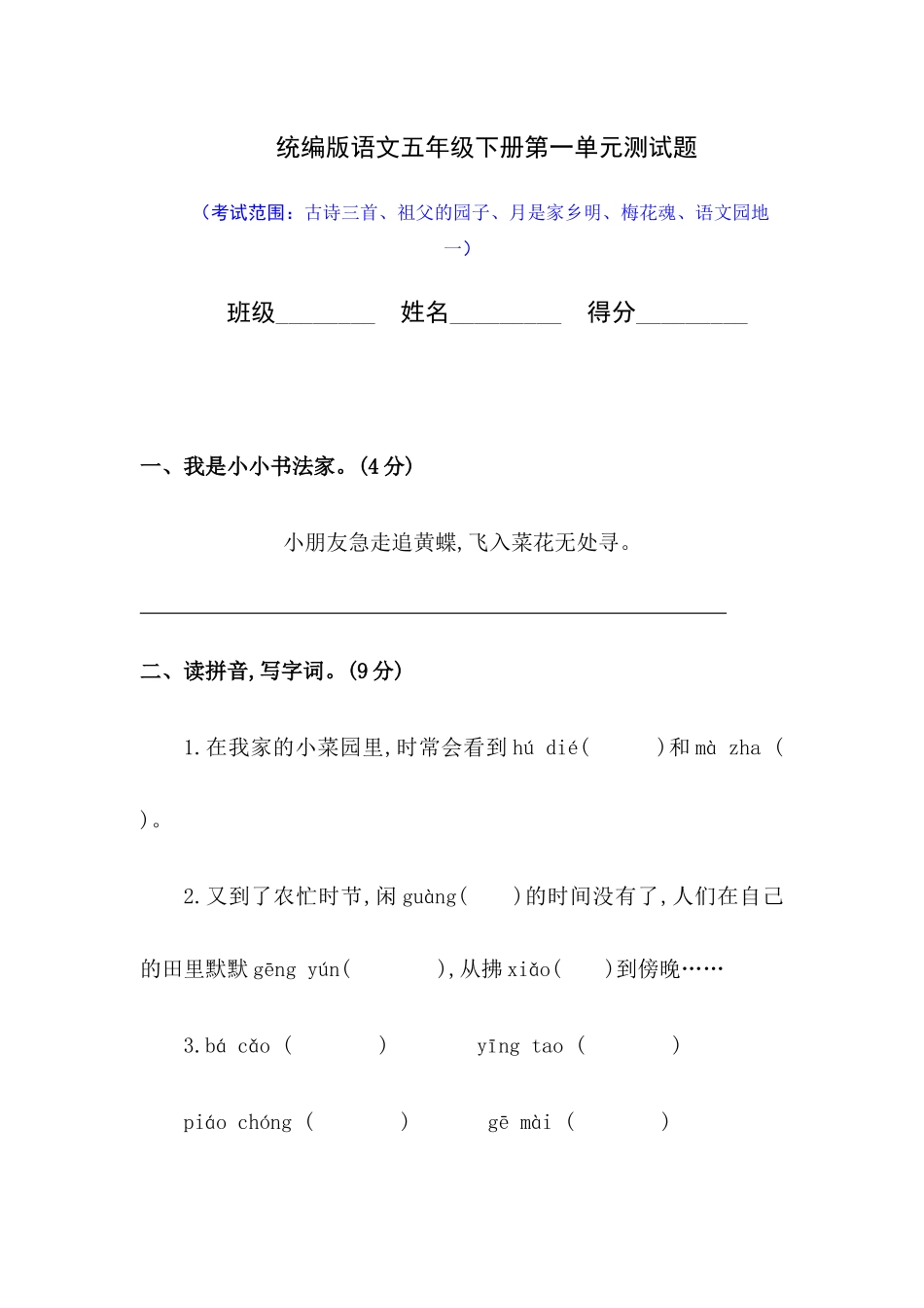 2024年统编版五年级下册单元测试题全册含答案_第1页
