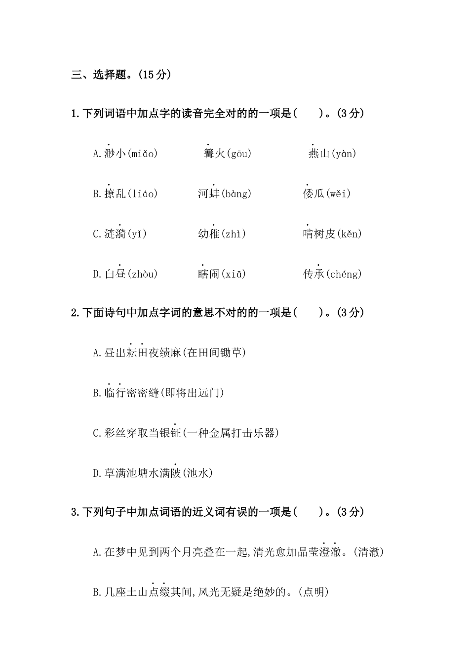 2024年统编版五年级下册单元测试题全册含答案_第2页