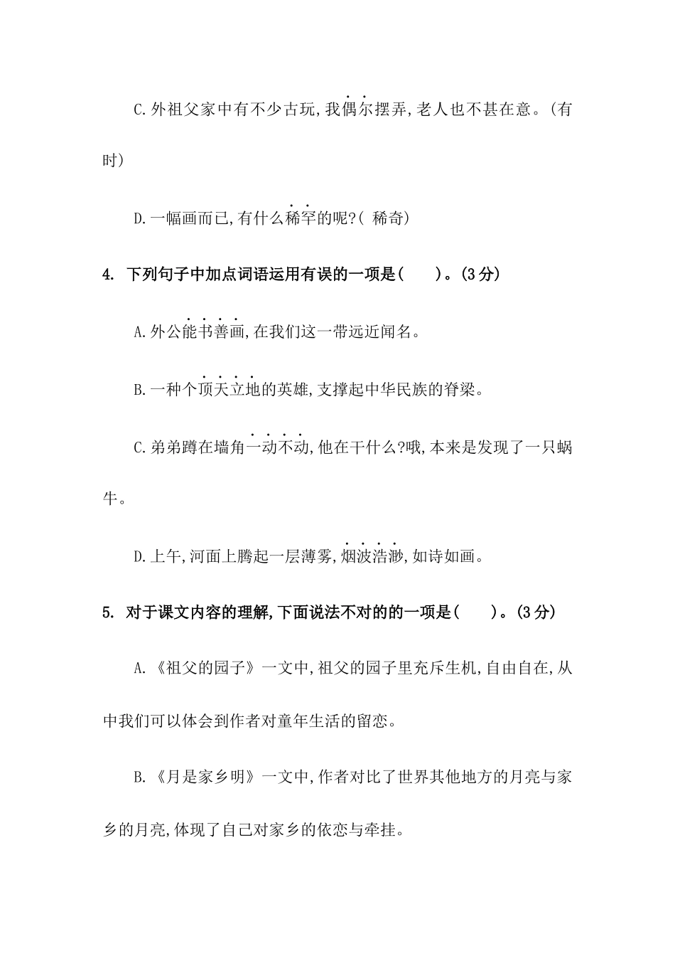 2024年统编版五年级下册单元测试题全册含答案_第3页