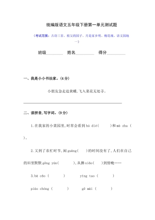2024年统编版五年级下册单元测试题全册含答案
