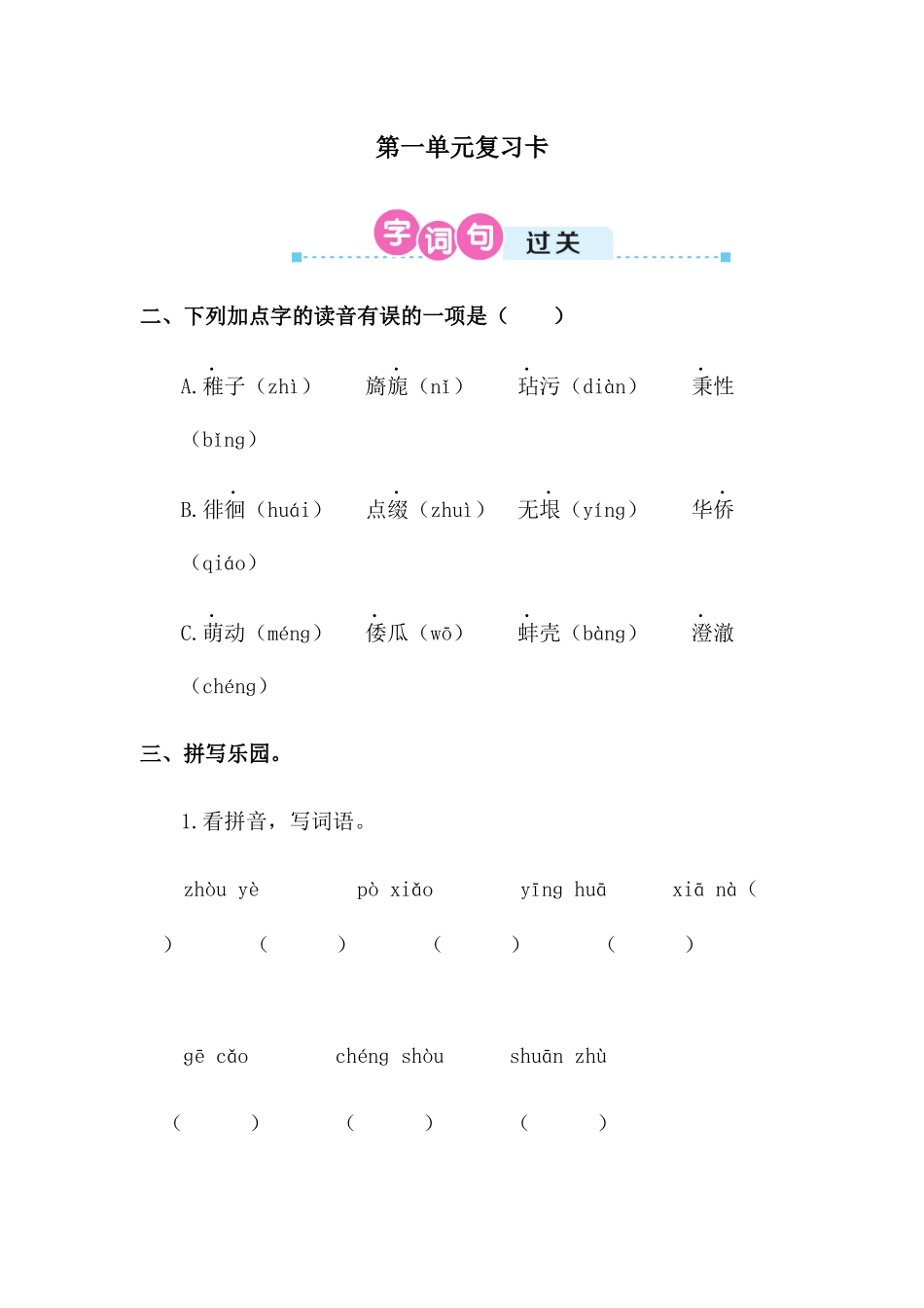 2024年统编版五年级下册单元同步练习题全册_第1页
