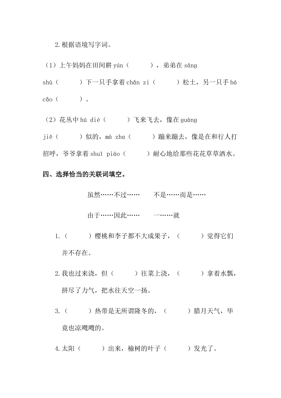 2024年统编版五年级下册单元同步练习题全册_第2页