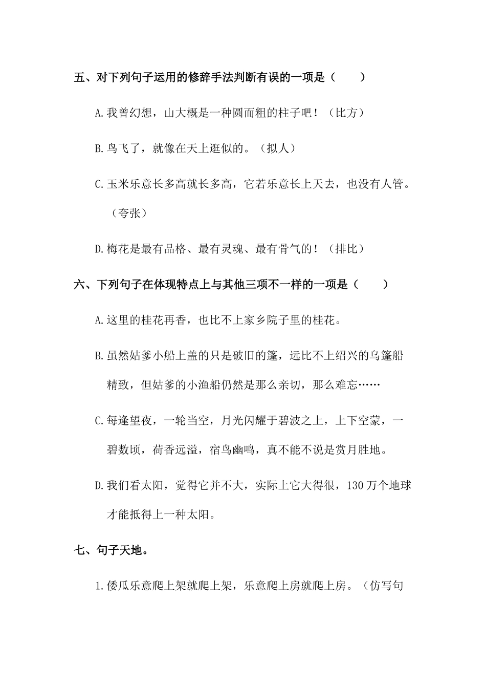 2024年统编版五年级下册单元同步练习题全册_第3页