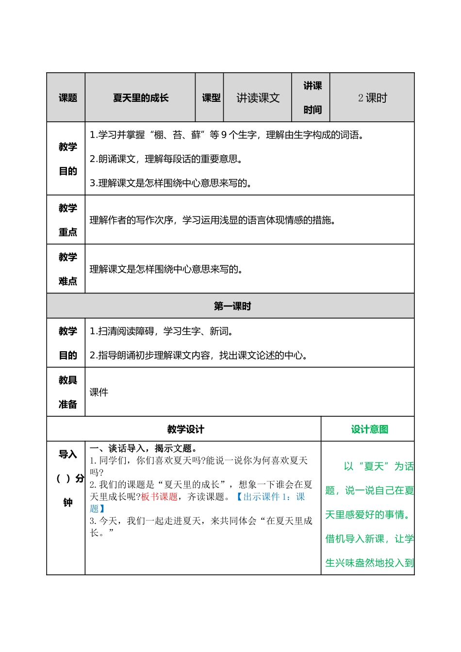 2024年统编教材部编版六年级上册语文全单元教案_第1页