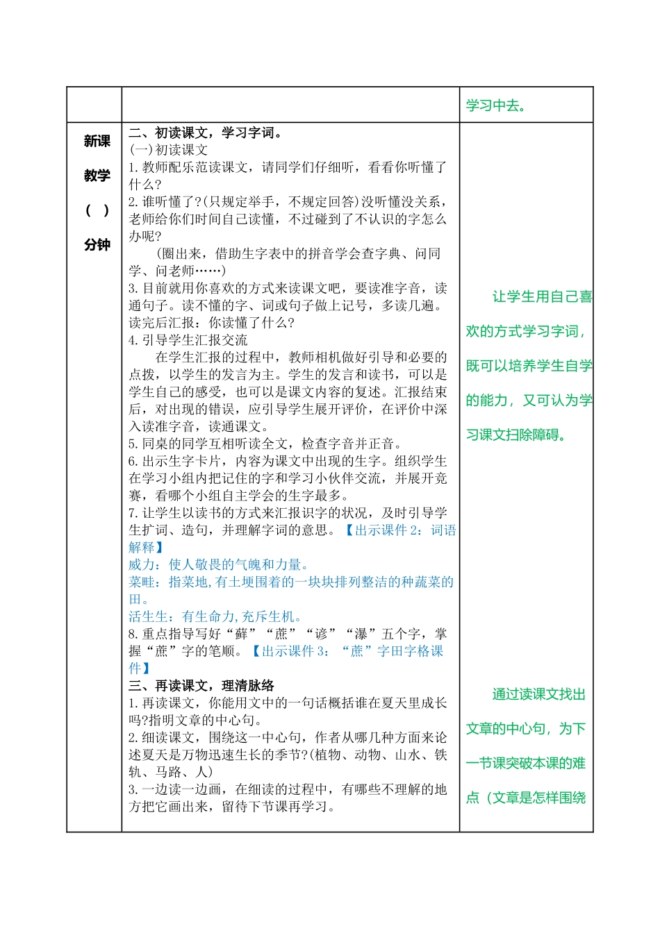 2024年统编教材部编版六年级上册语文全单元教案_第2页