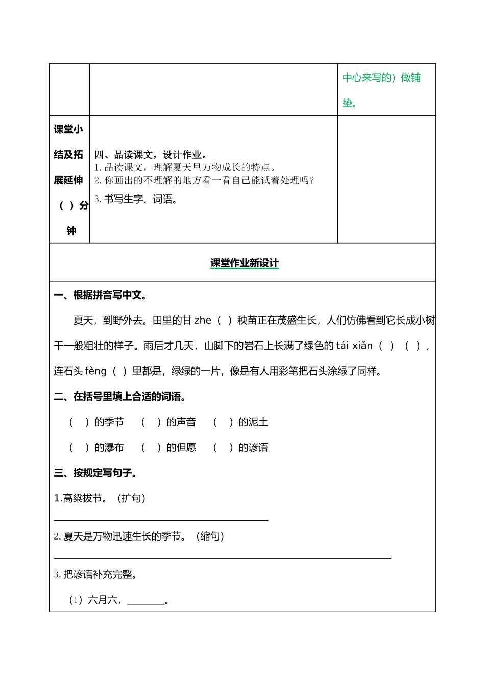 2024年统编教材部编版六年级上册语文全单元教案_第3页