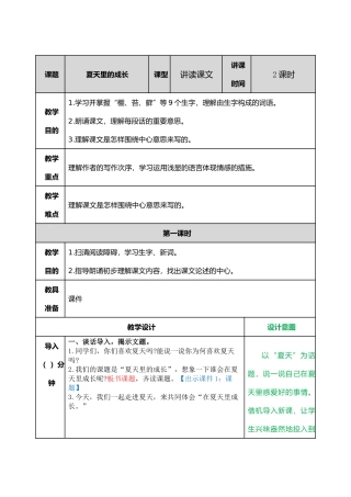 2024年统编教材部编版六年级上册语文全单元教案