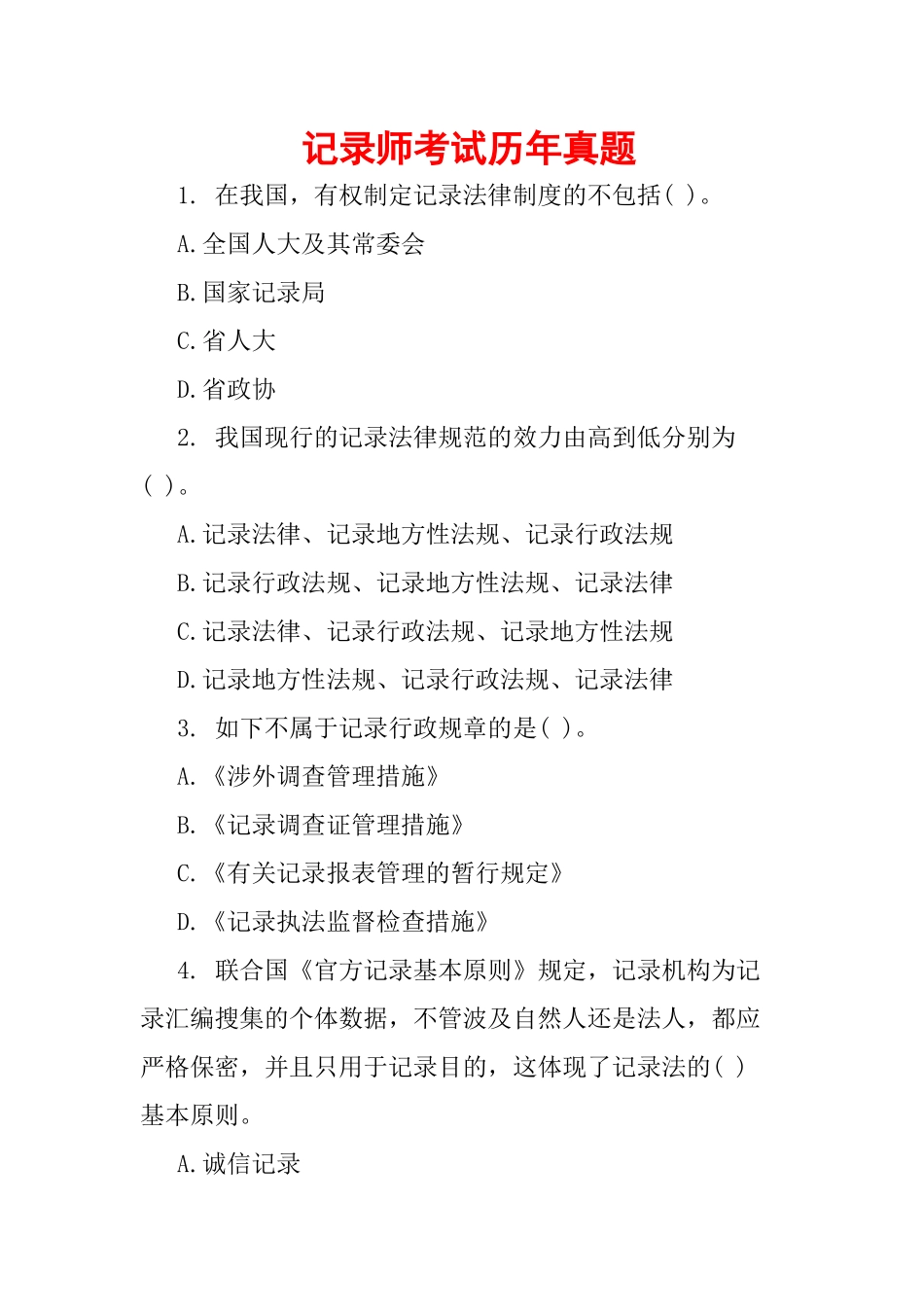 2024年统计师考试历年真题_第1页