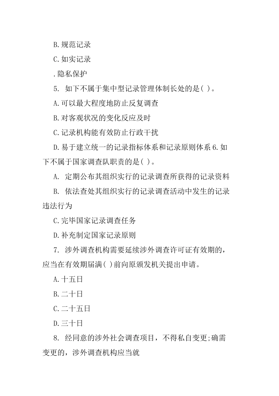 2024年统计师考试历年真题_第2页