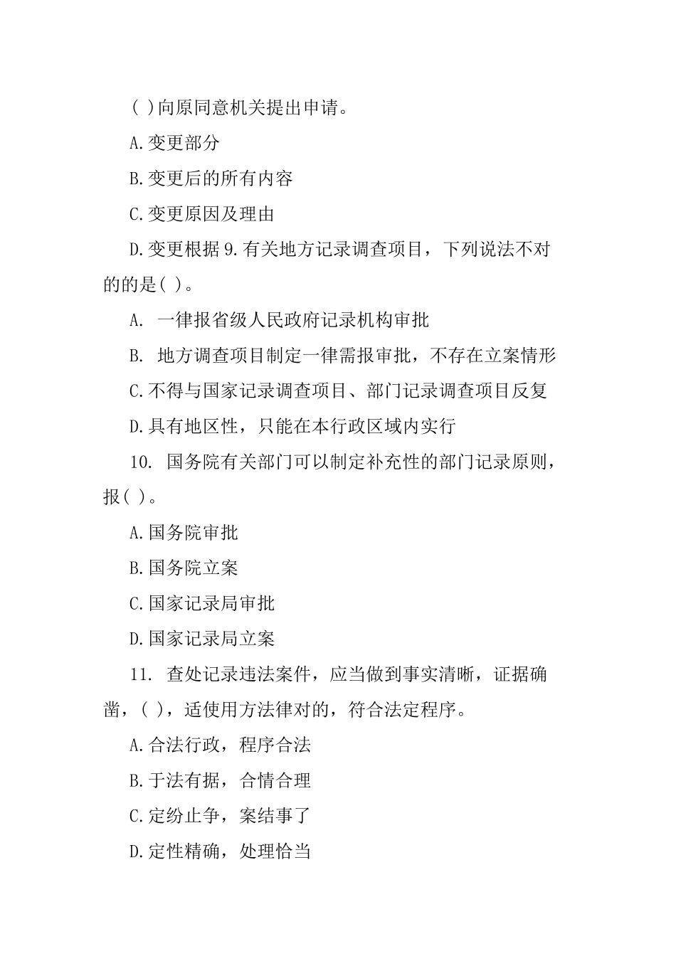 2024年统计师考试历年真题_第3页