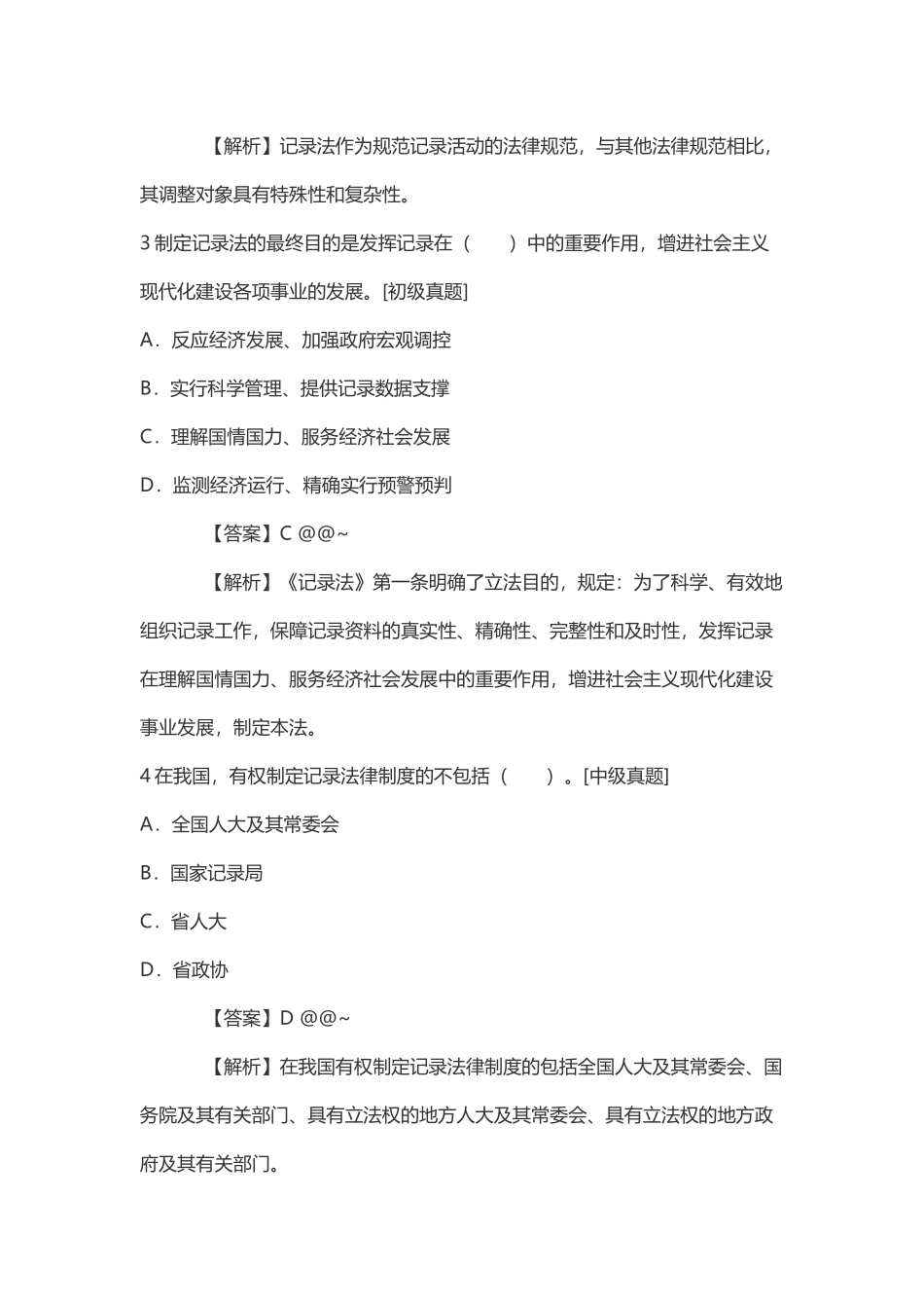 2024年统计师资格考试统计业务知识初中级统计师考试题_第2页