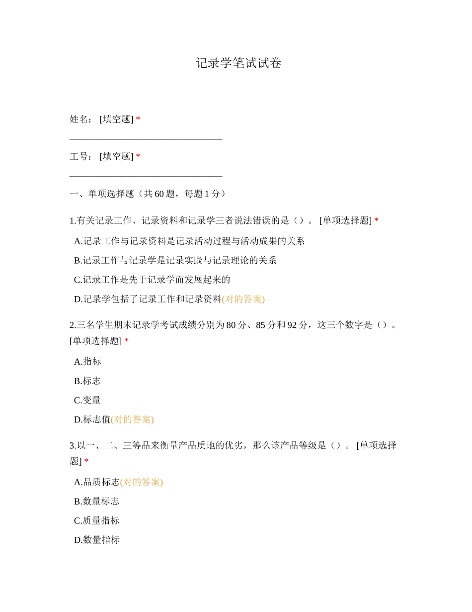 2024年统计学笔试试卷_第1页