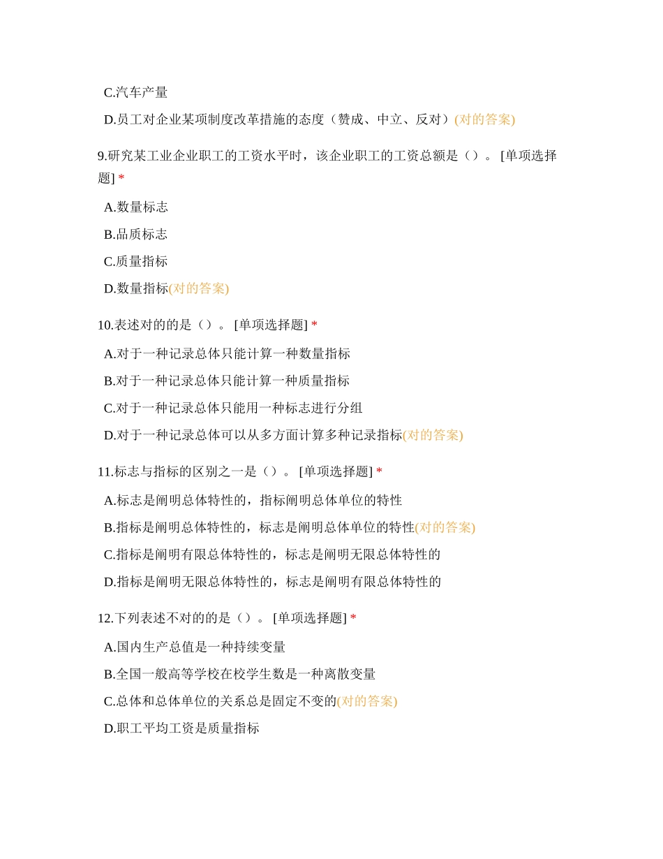 2024年统计学笔试试卷_第3页