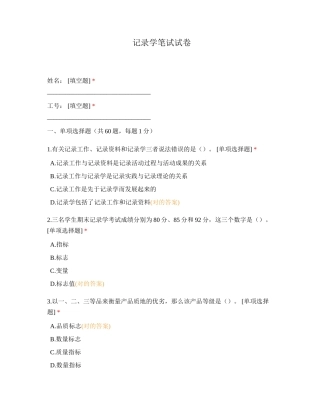 2024年统计学笔试试卷
