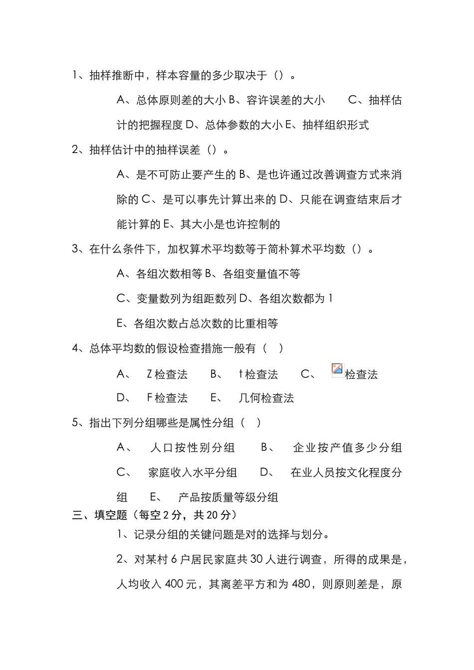 2024年统计学题库及题库答案_第3页