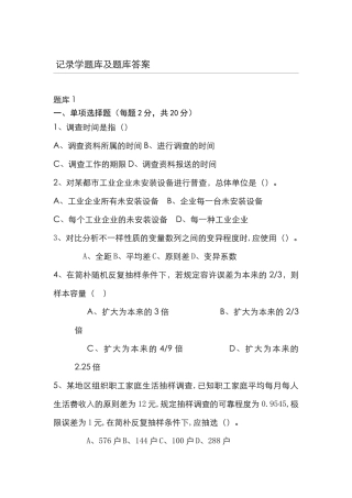 2024年统计学题库及题库答案