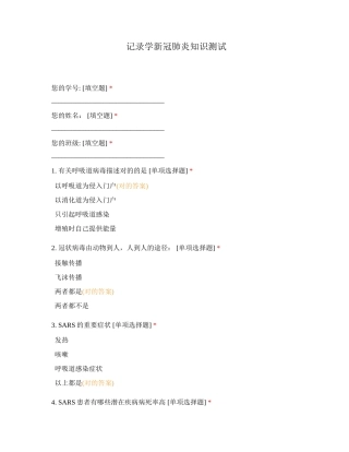 2024年统计学新冠肺炎知识测试
