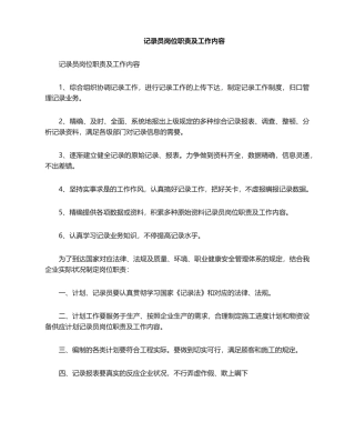 2024年统计员岗位职责和工作内容