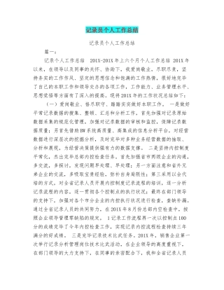 2024年统计员个人工作总结