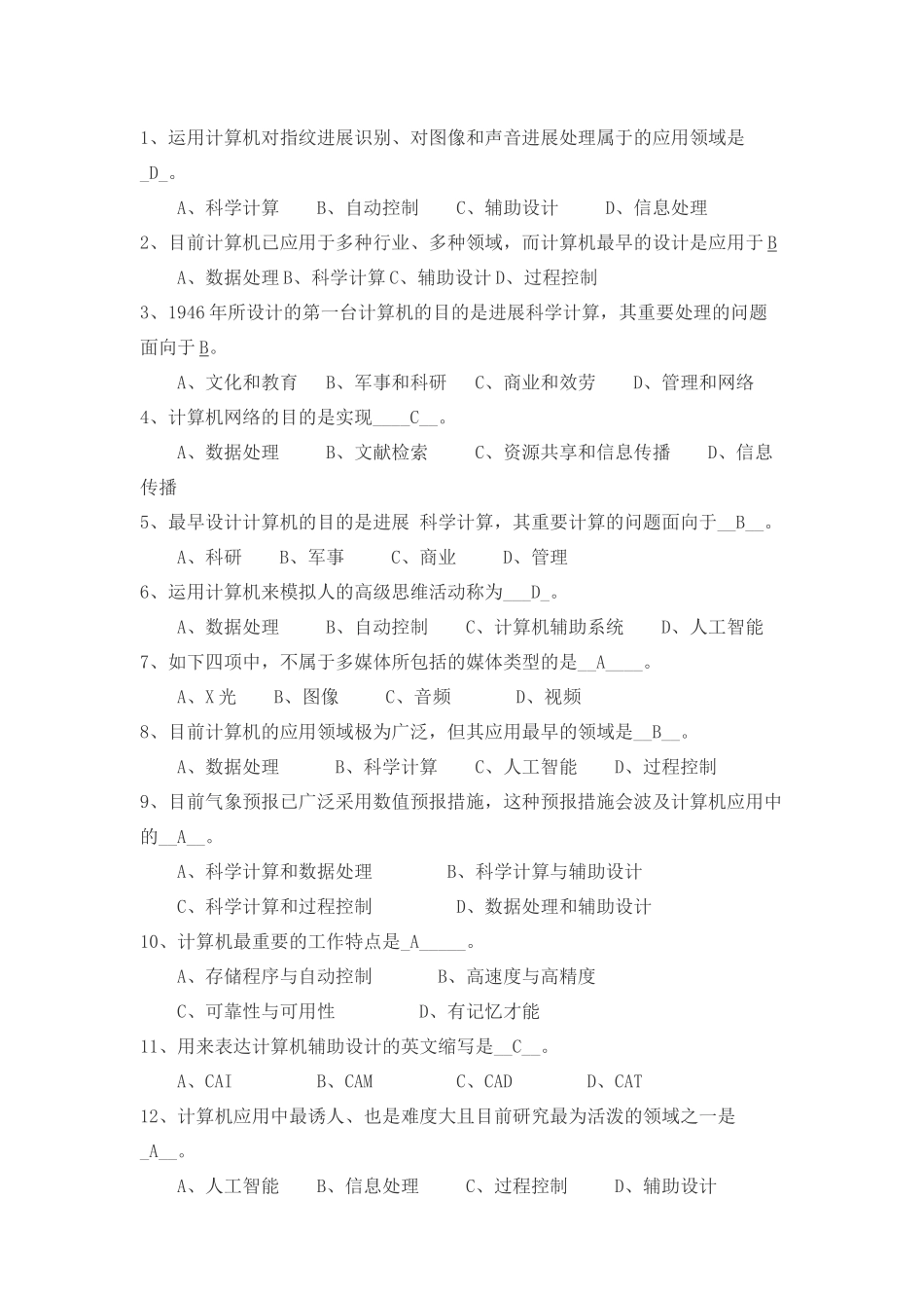 2024年统考计算机考试试题及答案_第1页