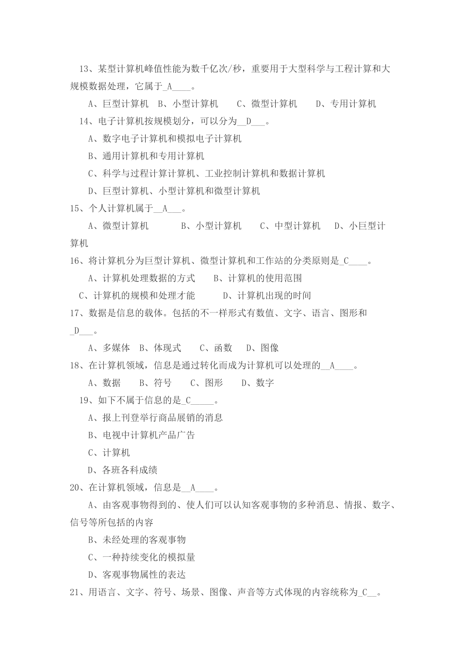 2024年统考计算机考试试题及答案_第2页