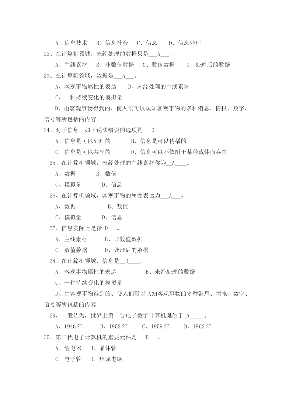 2024年统考计算机考试试题及答案_第3页