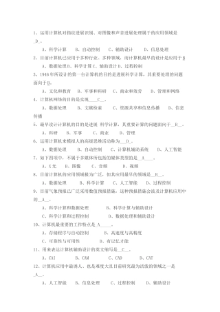 2024年统考计算机考试试题及答案