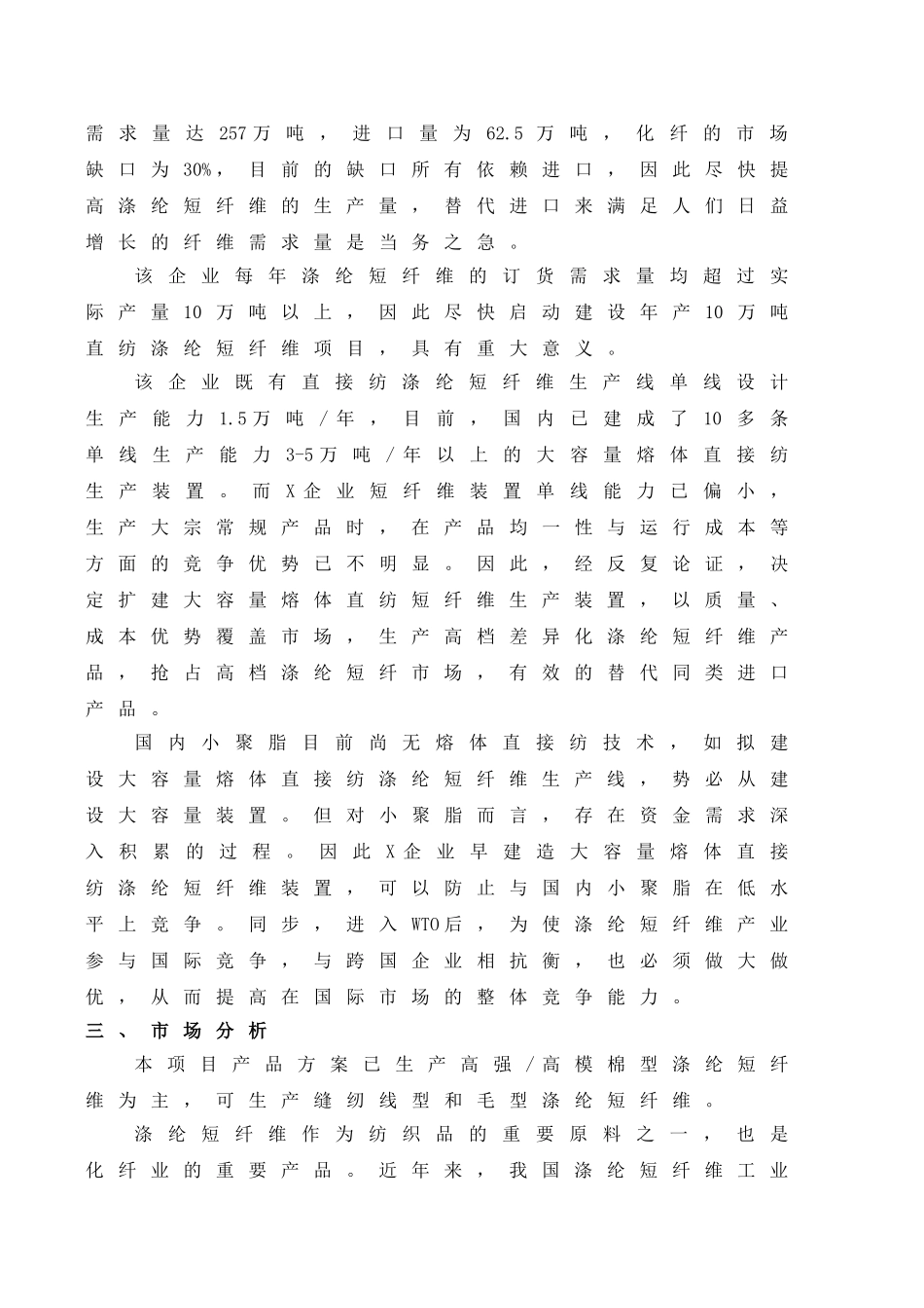 2024年投资项目评估报告_第2页