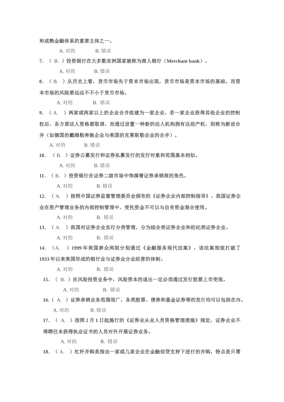 2024年投资银行学期末考试题目大全_第2页