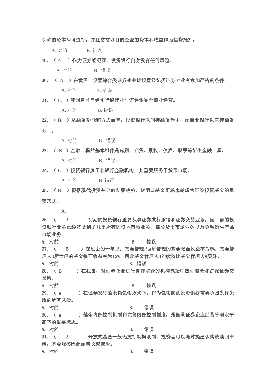 2024年投资银行学期末考试题目大全_第3页