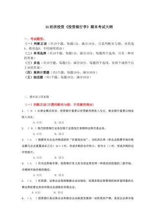 2024年投资银行学期末考试题目大全