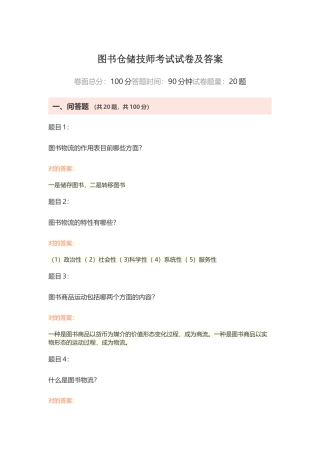 2024年图书仓储技师考试试卷及答案