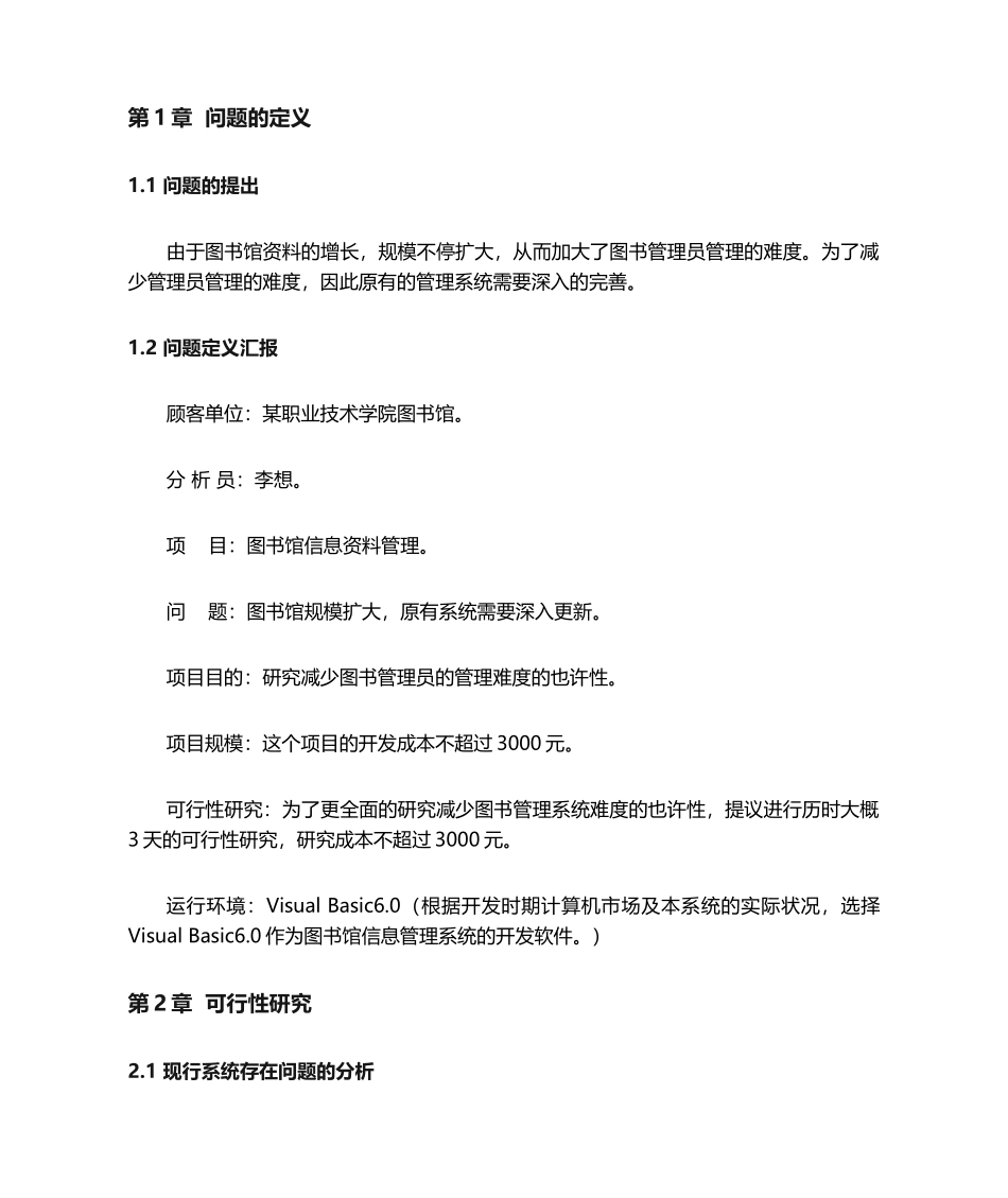 2024年图书馆信息管理系统_第1页