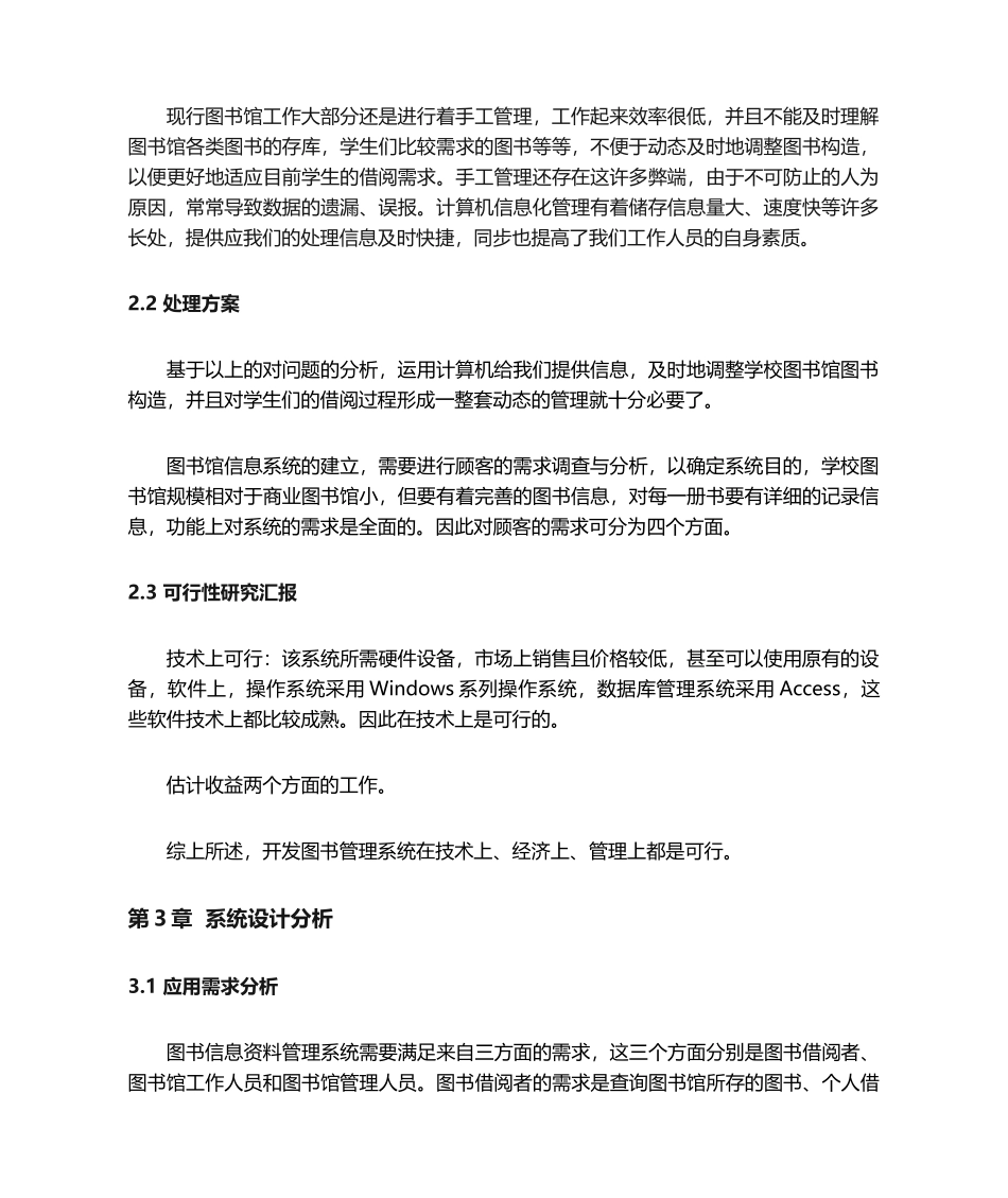 2024年图书馆信息管理系统_第2页