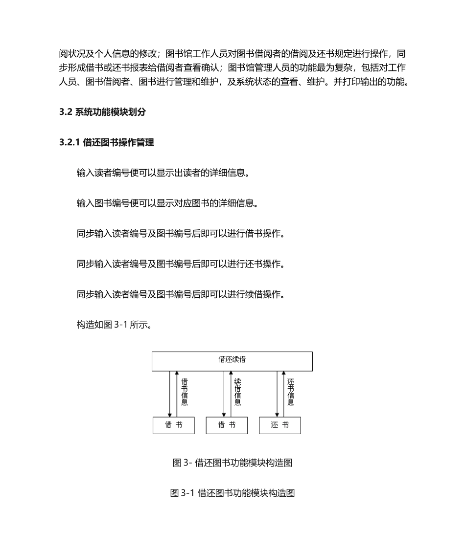 2024年图书馆信息管理系统_第3页