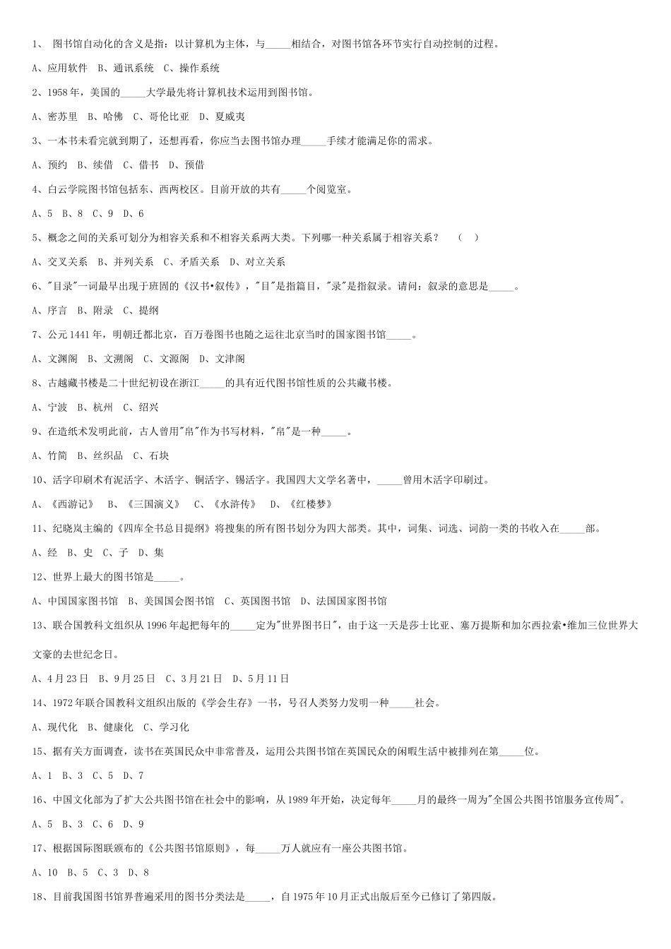 2024年图书馆招聘考试题目_第1页