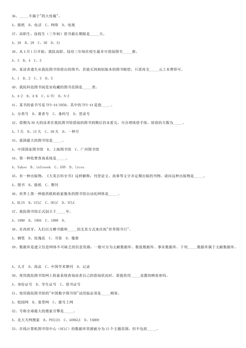 2024年图书馆招聘考试题目_第3页
