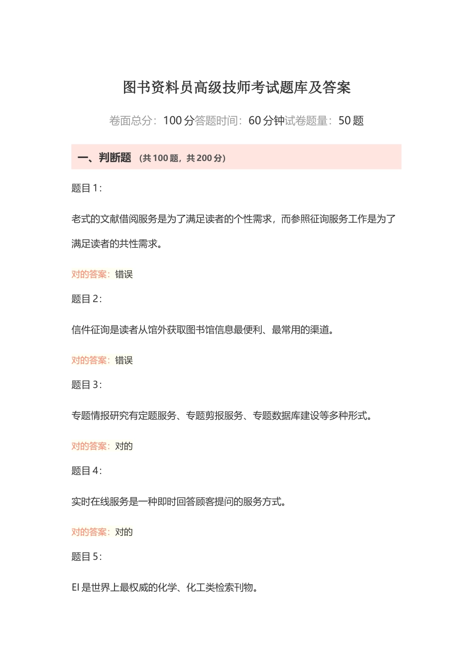 2024年图书资料员高级技师考试题库及答案_第1页