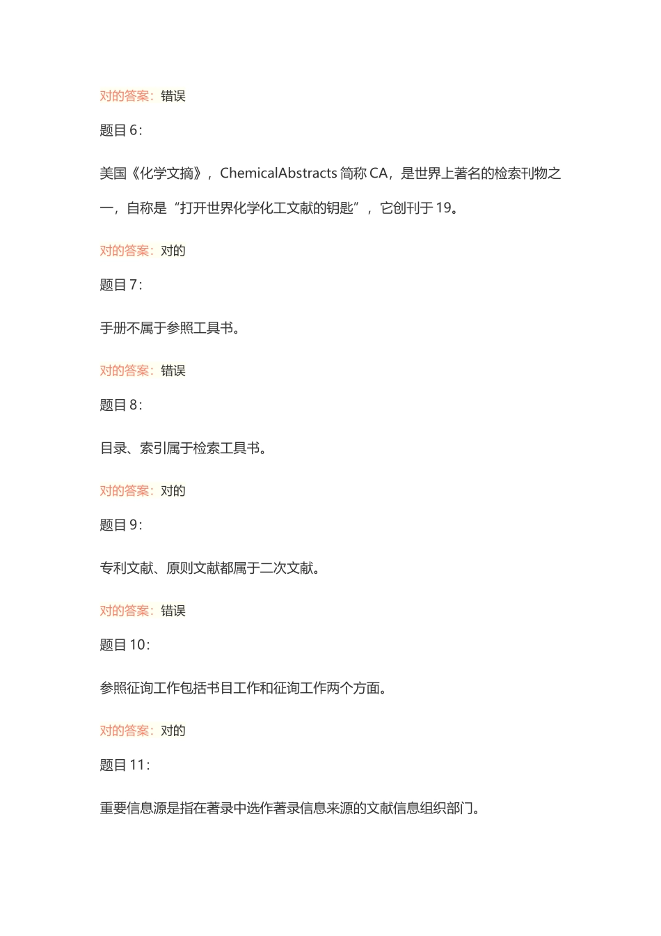 2024年图书资料员高级技师考试题库及答案_第2页