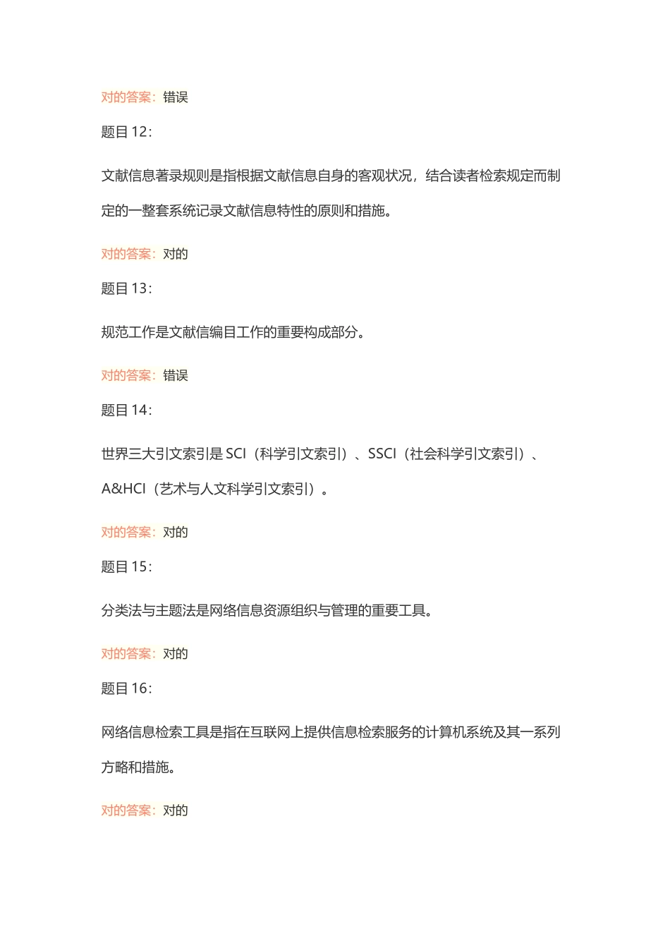 2024年图书资料员高级技师考试题库及答案_第3页