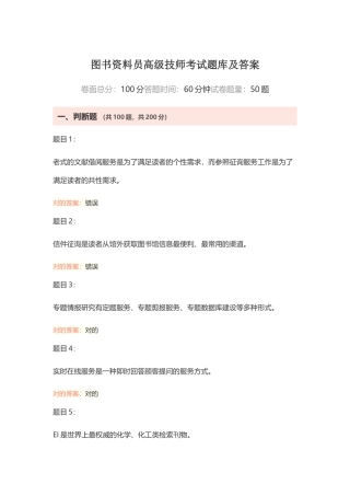 2024年图书资料员高级技师考试题库及答案