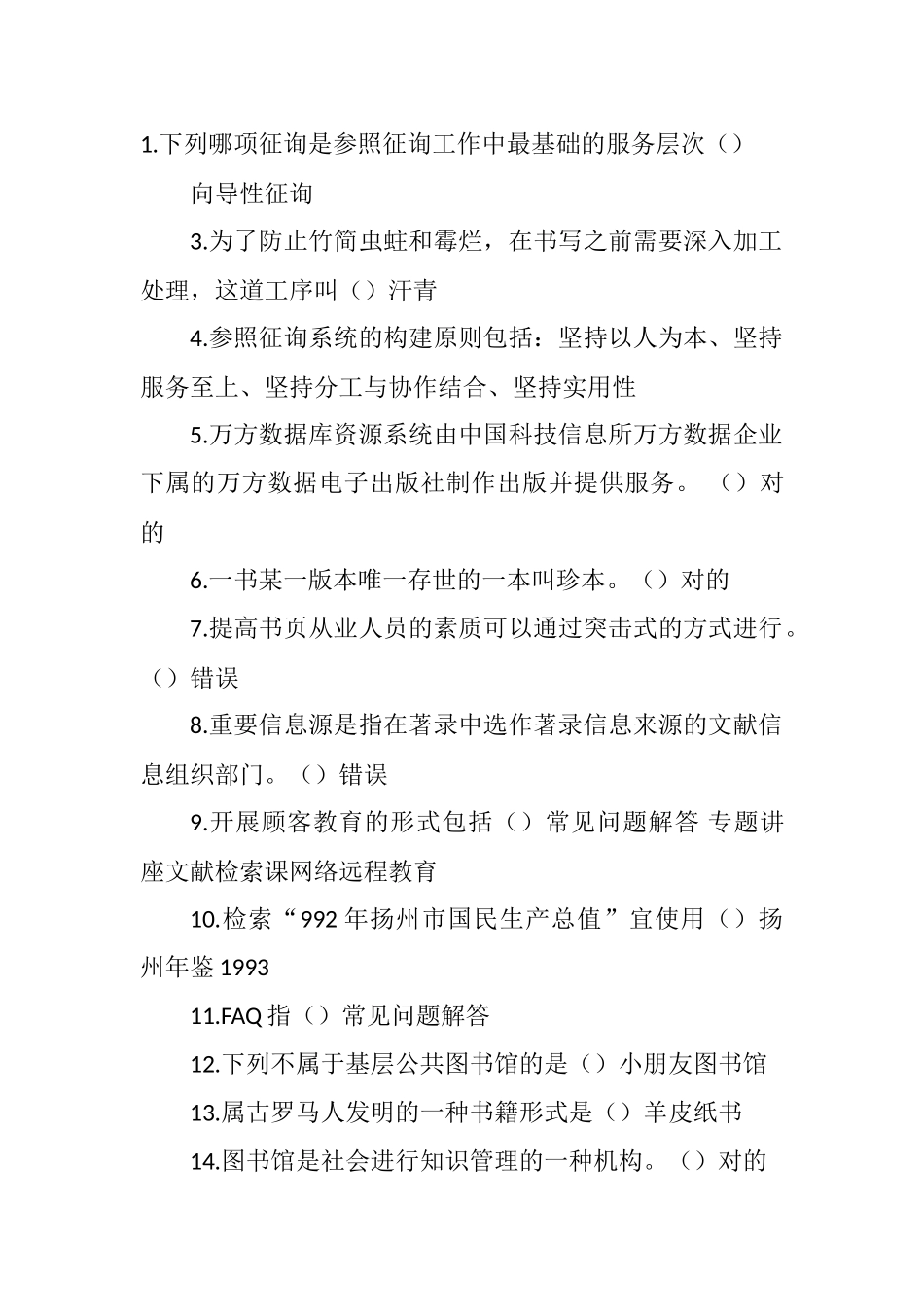 2024年图书资料员技师考试试题_第1页