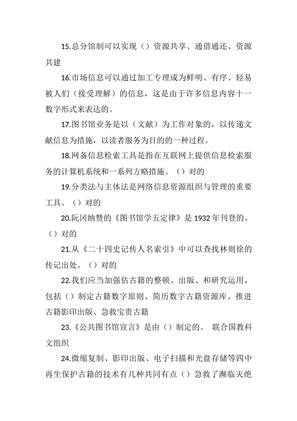 2024年图书资料员技师考试试题_第2页