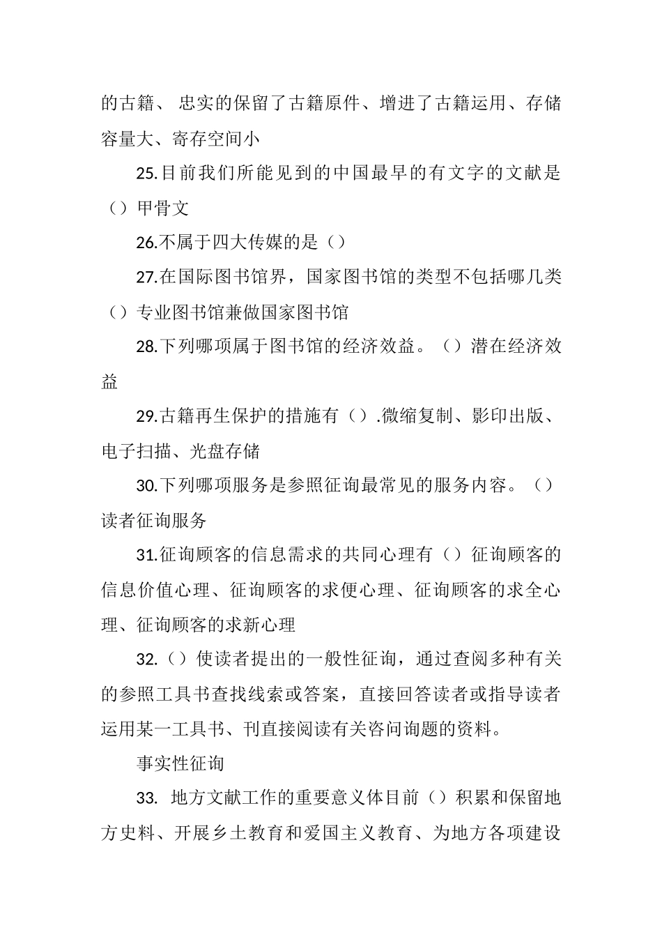 2024年图书资料员技师考试试题_第3页