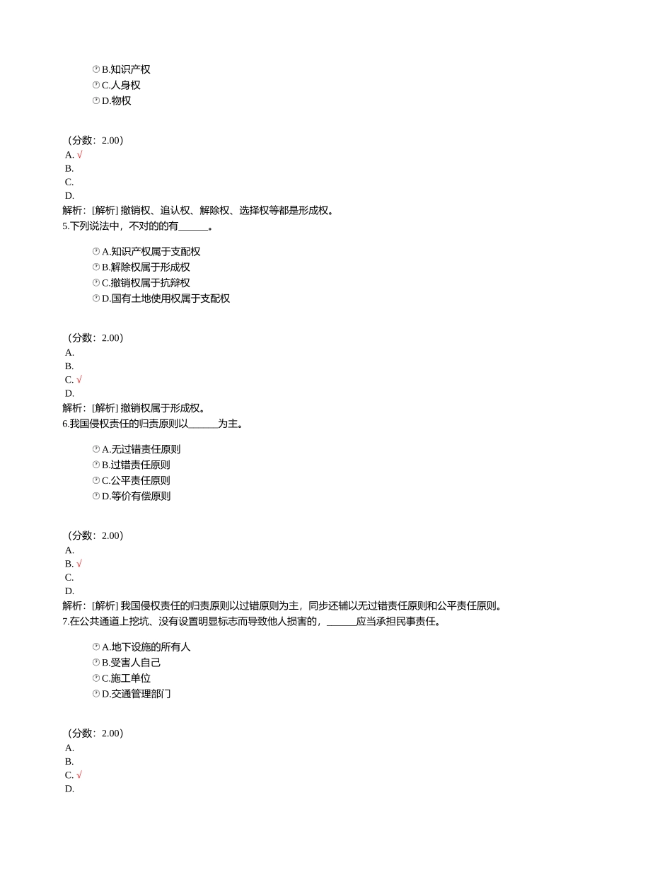 2024年土地登记代理资格土地登记相关法律知识_第2页