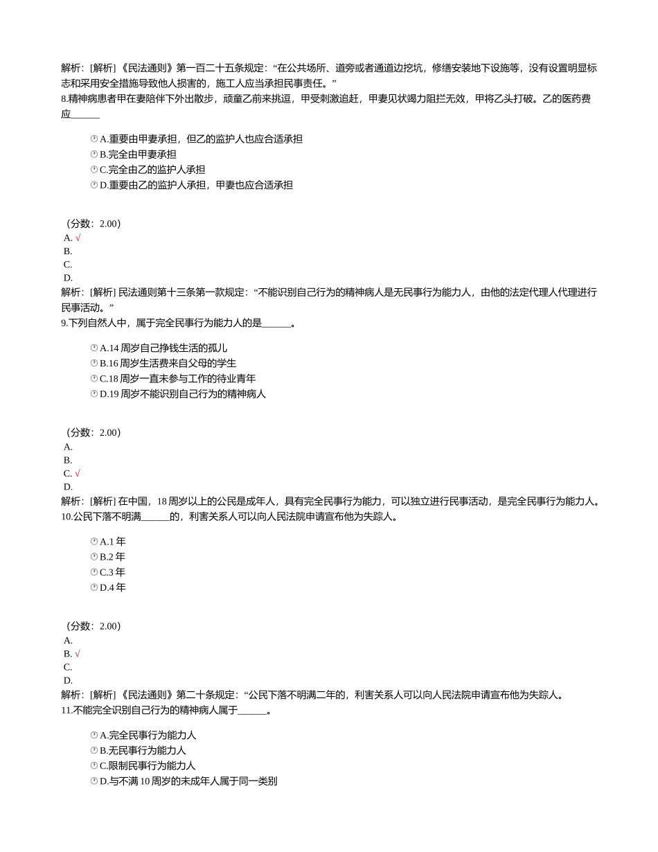 2024年土地登记代理资格土地登记相关法律知识_第3页