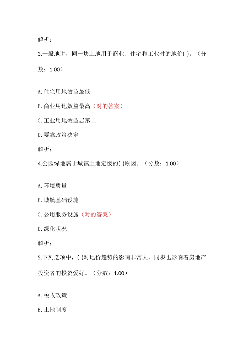 2024年土地估价师考试真题及答案_第2页