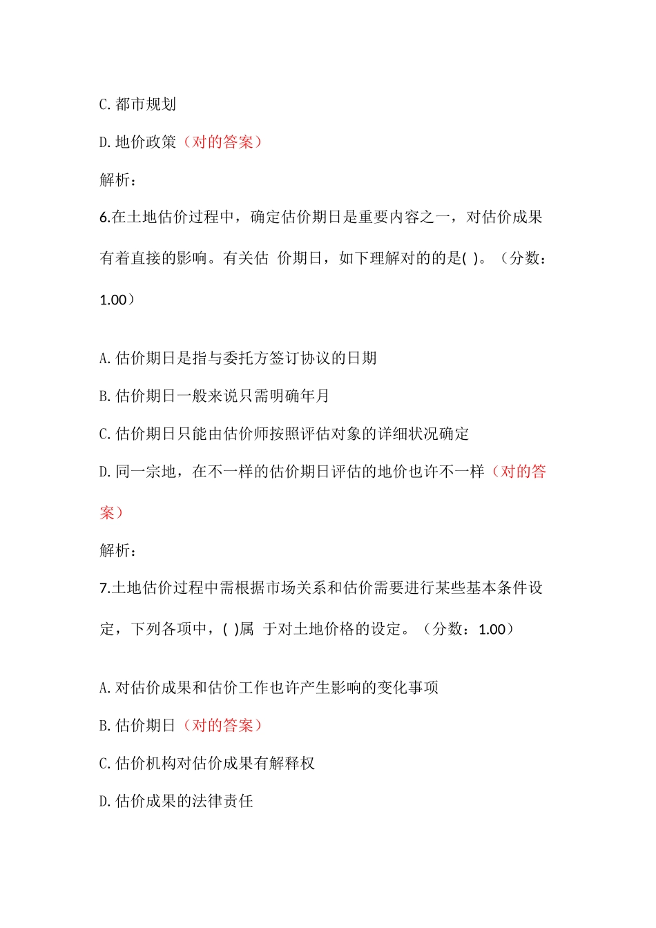 2024年土地估价师考试真题及答案_第3页