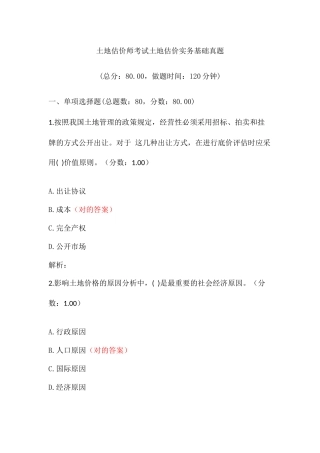 2024年土地估价师考试真题及答案