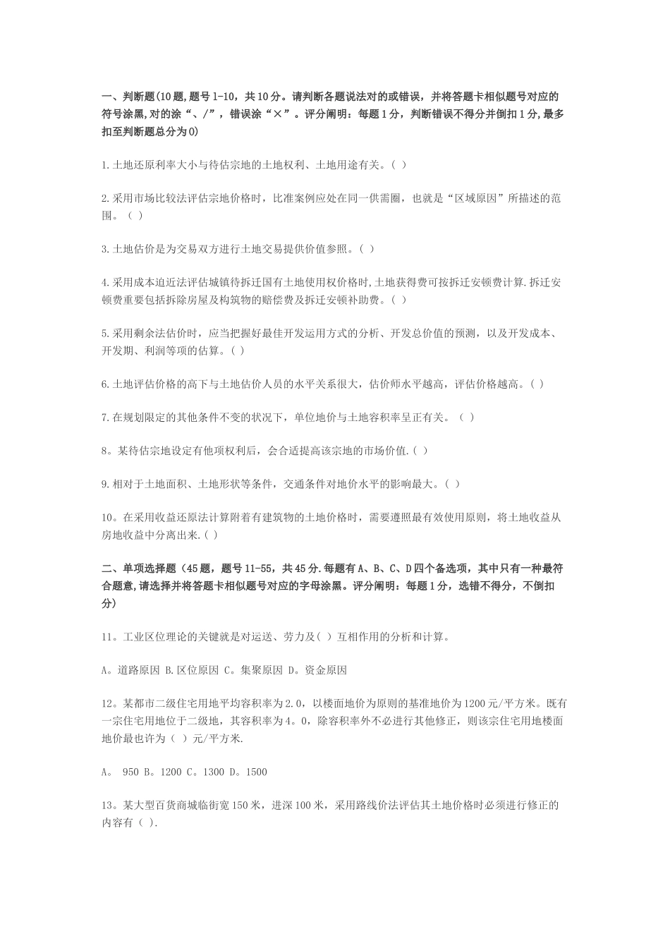 2024年土地估价师历年真题_第1页